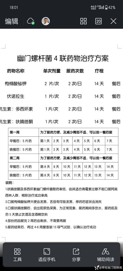 幽门螺旋杆菌饮食疗法