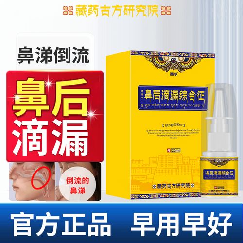 中医治疗小儿鼻后滴漏