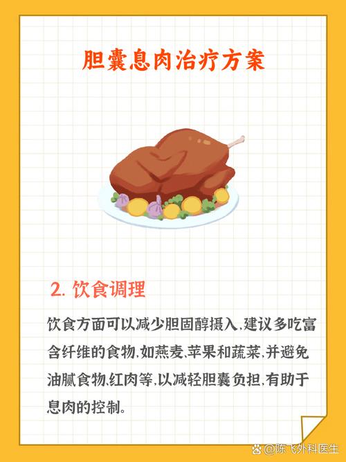 多发性胆囊息肉的饮食