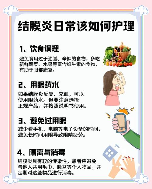 病毒性结膜炎饮食禁忌