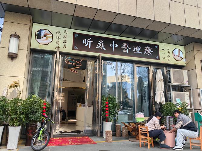 西安仲晨中医诊所好吗