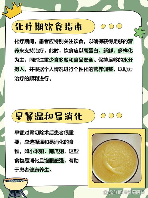 胃切除术后的饮食指导