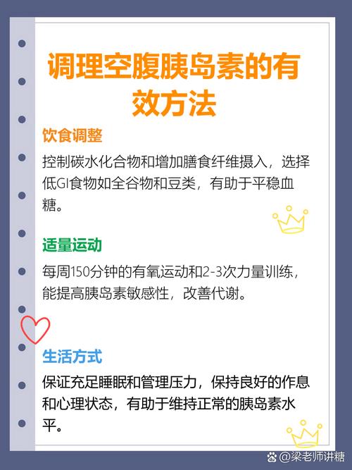 高胰岛素饮食注意事项