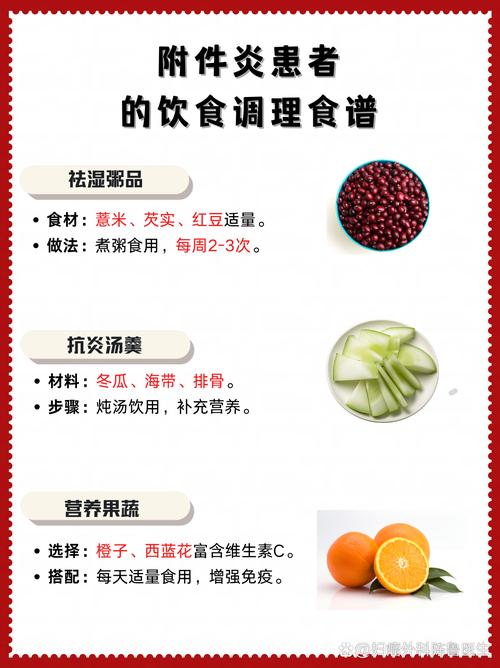 附件炎的饮食注意事项