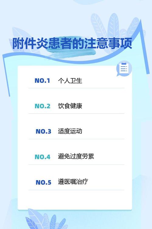 附件炎的饮食注意事项