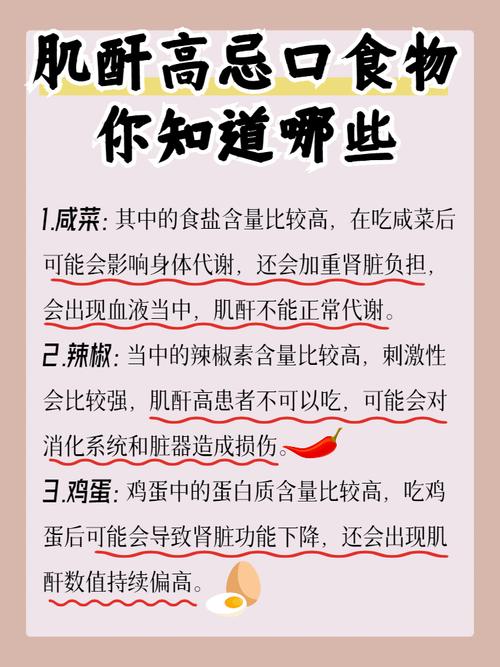 肌酐高该注意什么饮食