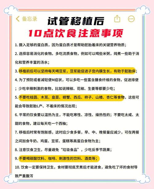 冻胚移植后的饮食禁忌