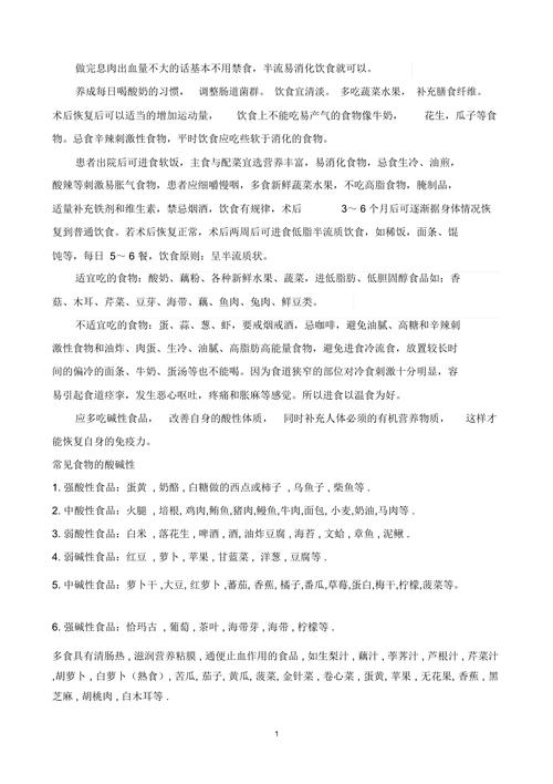 结肠镜息肉手术后饮食