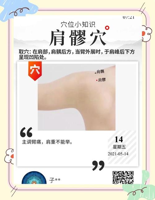 肩膀疼按什么穴位穴位