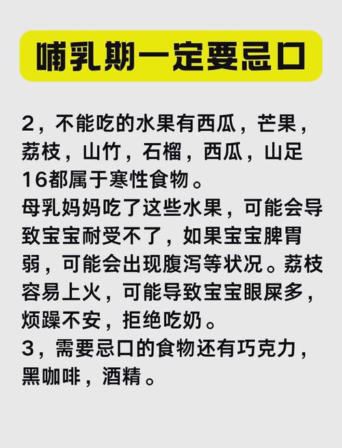 月子期哺乳期饮食禁忌