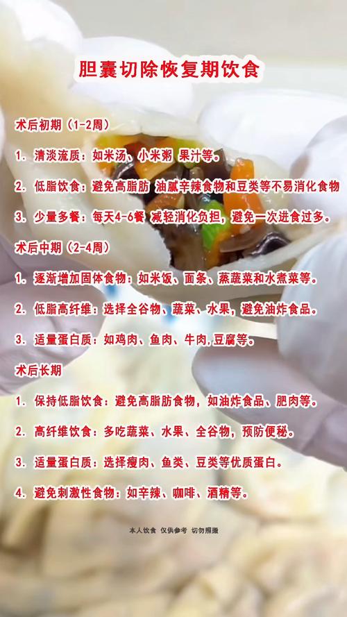 保胆术后饮食注意事项