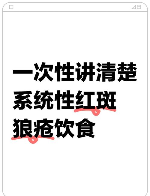 系统性狼疮肾炎的饮食