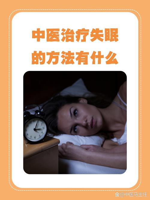 睡眠不好中医挂什么科