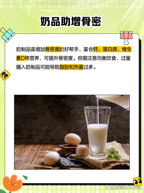 骨质密度低饮食吃什么