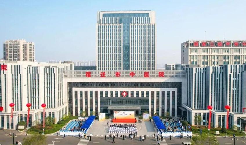 江苏省宿迁中医院官网