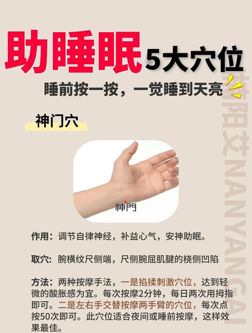 那些穴位可以治疗失眠