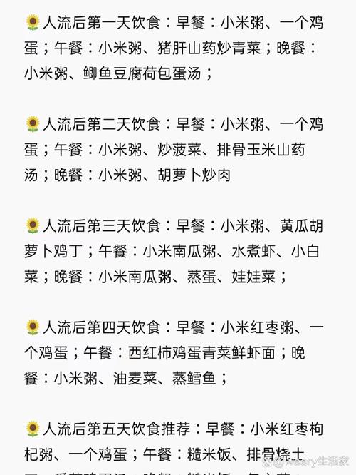 人流前饮食要注意什么