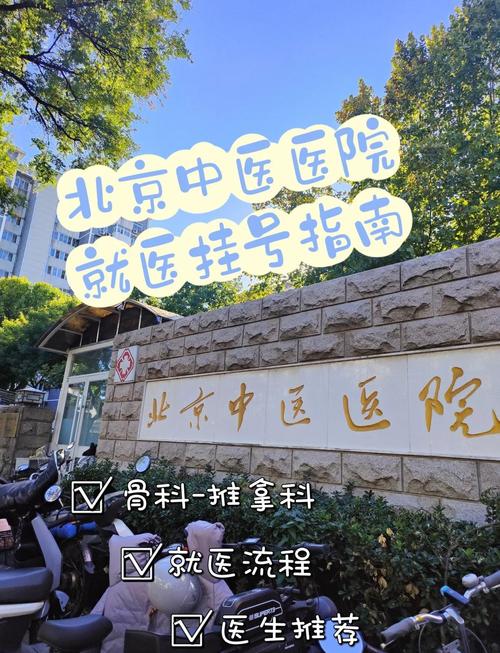北京中仁中医院怎么样