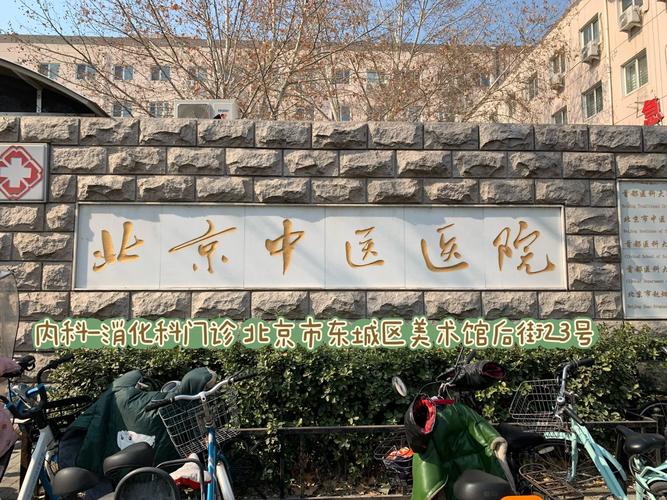 北京中仁中医院怎么样