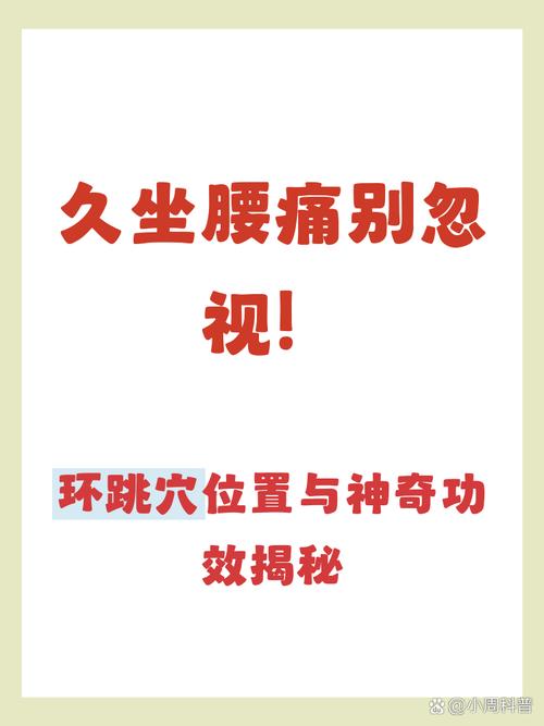 坐骨神经痛按哪个穴位
