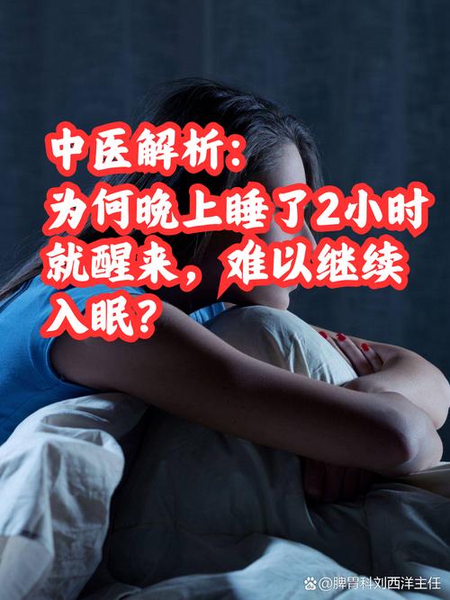 5点多就醒中医怎么说
