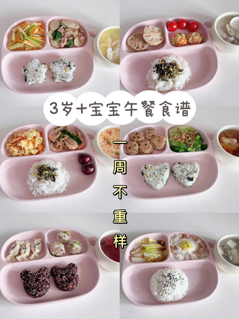 3岁孩子饮食食谱大全