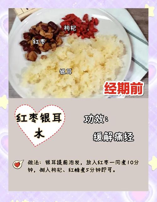 月经量少发黑饮食食谱