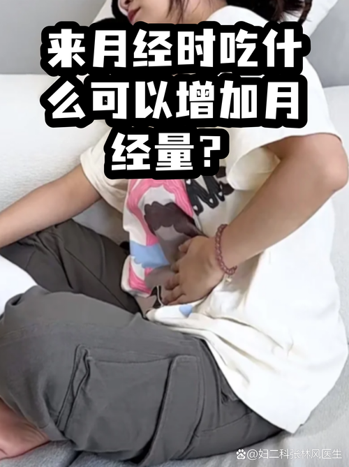 月经量少发黑饮食食谱