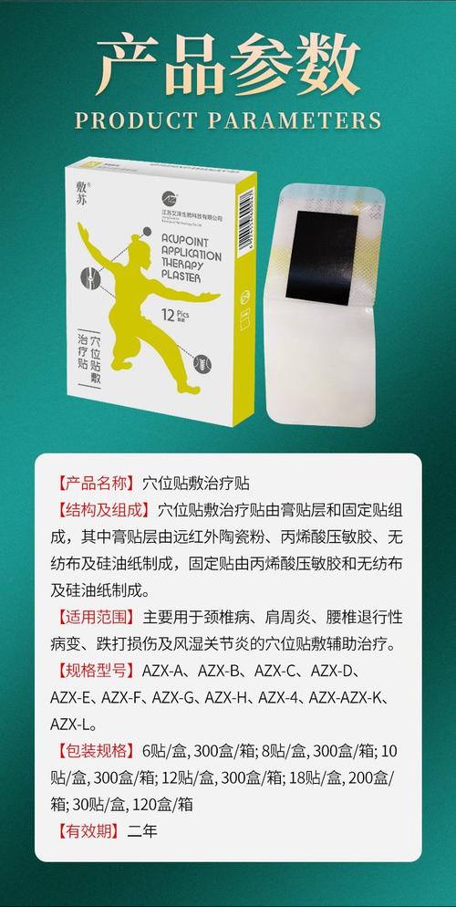 佰沐堂穴位贴敷治疗贴