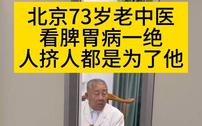 国宝级名老中医治胃病
