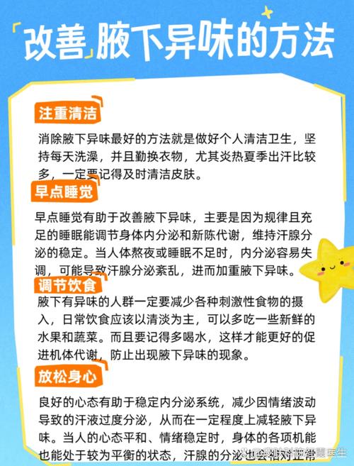 狐臭在饮食上注意什么