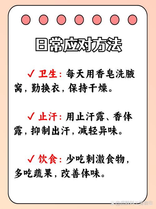 狐臭在饮食上注意什么