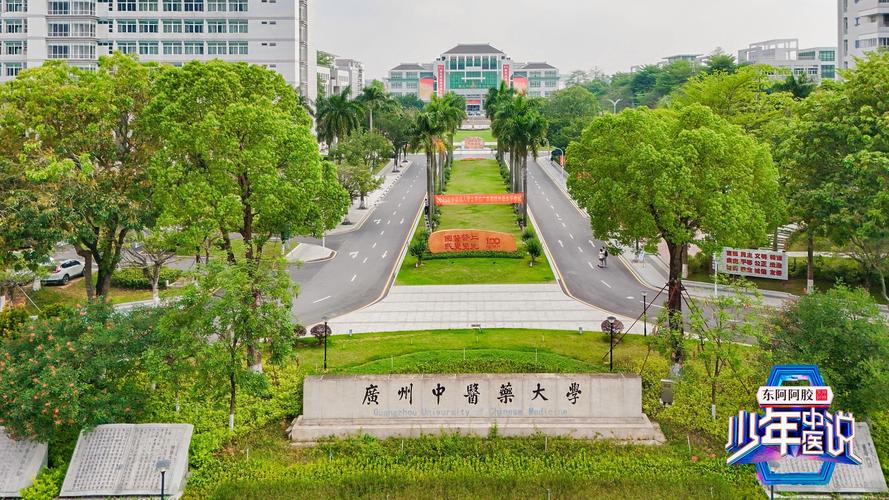 广州中医药大学学生处