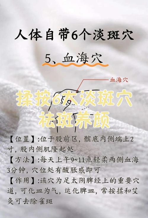 脸上长斑中医穴位按摩