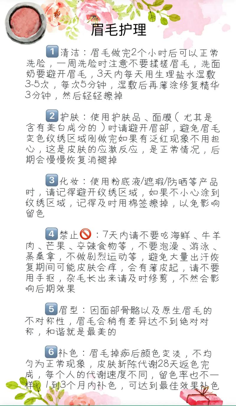 洗眉毛后饮食注意什么