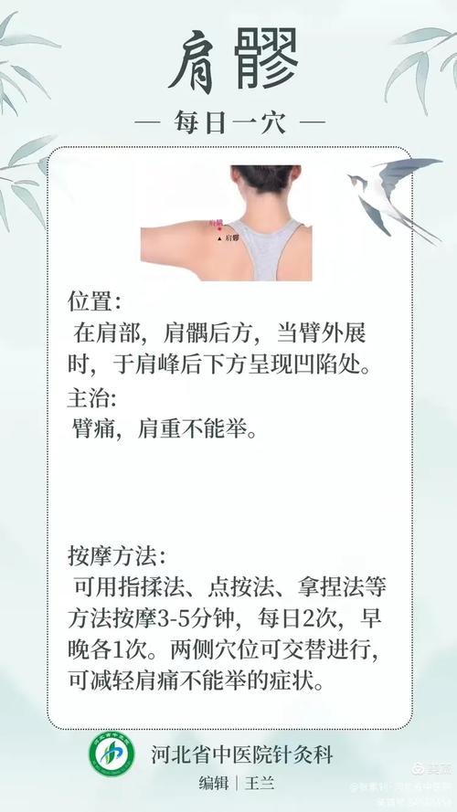 肩周炎的穴位治疗方法