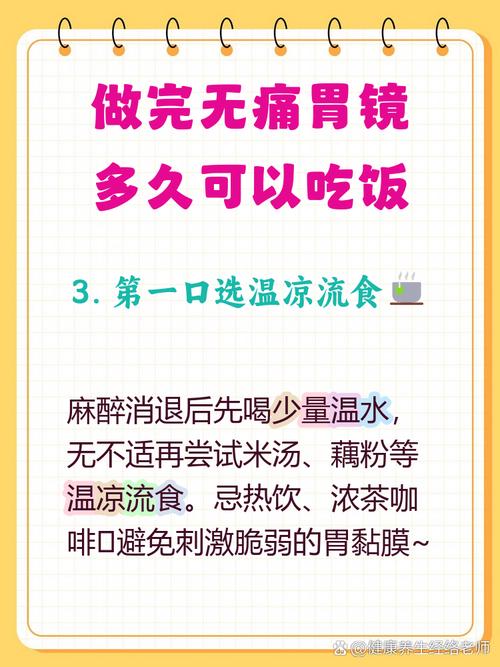 胃镜之后饮食注意事项