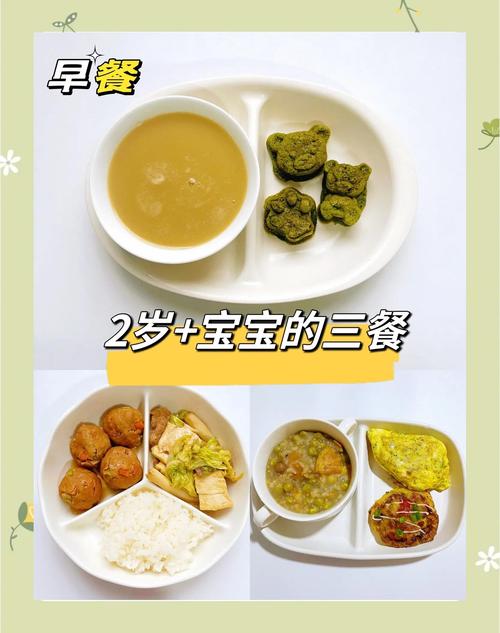 2岁幼儿饮食菜谱大全