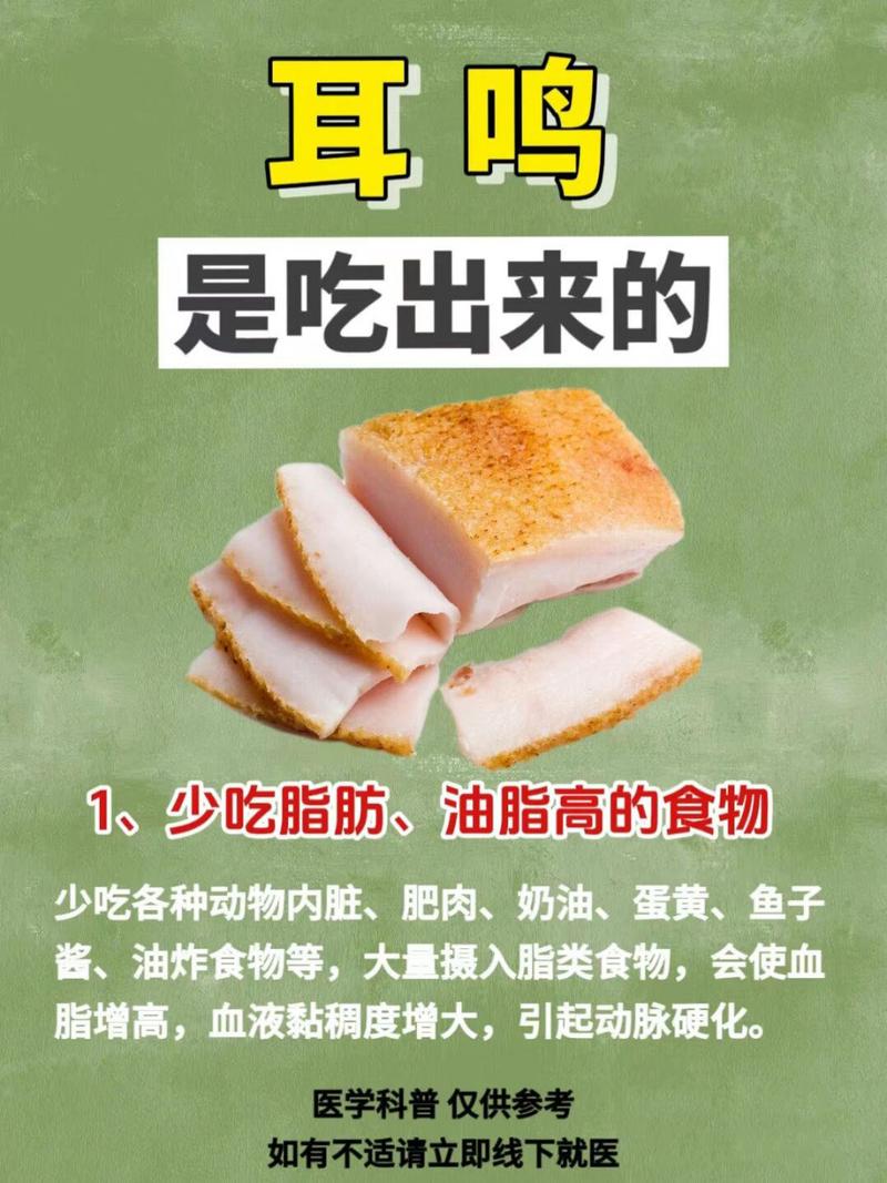 耳鸣饮食需要注意什么