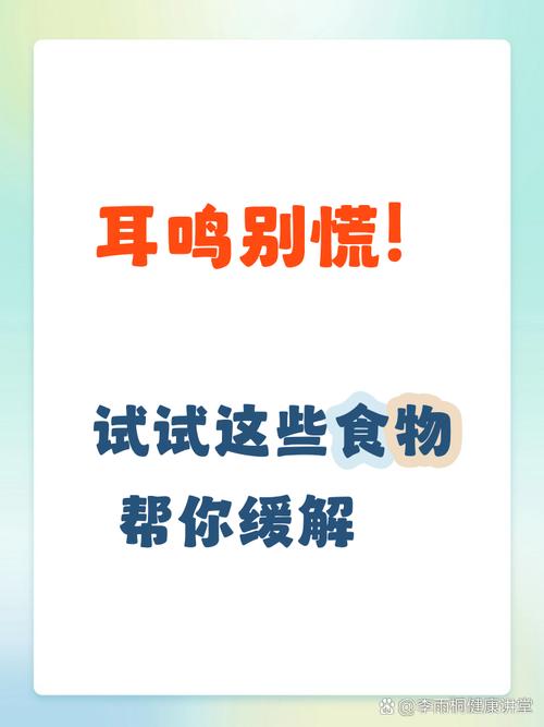 耳鸣饮食需要注意什么