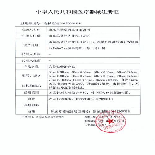 穴位贴敷治疗贴多少钱