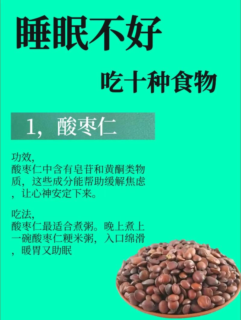 睡眠不好如何饮食调理