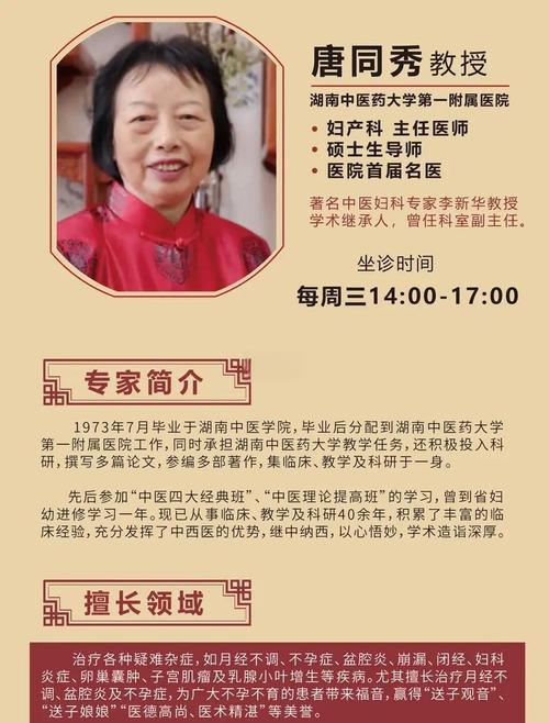 湖南省中医附一唐同秀