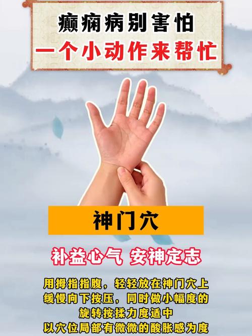 治疗癫痫的穴位有哪些