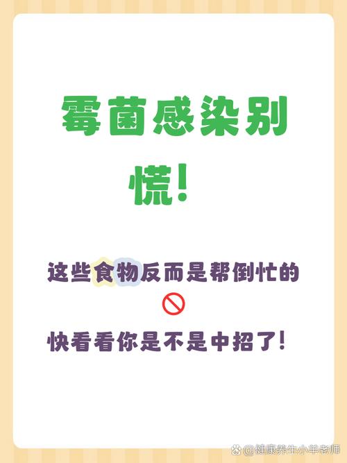 霉菌饮食上注意什么吗