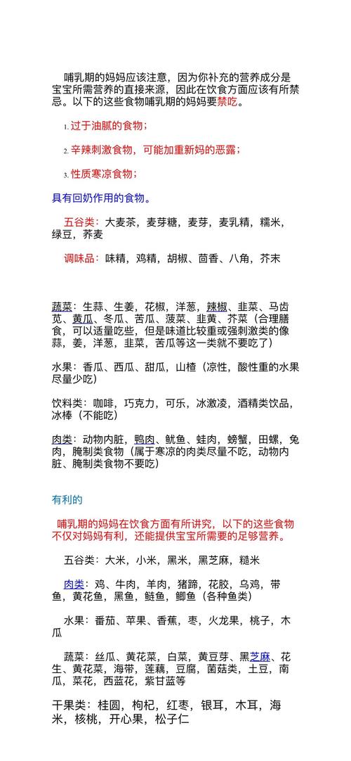 出月子后哺乳饮食禁忌