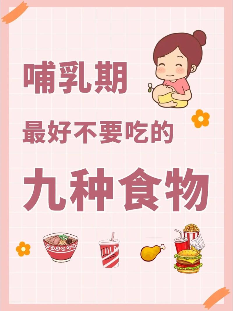 出月子后哺乳饮食禁忌