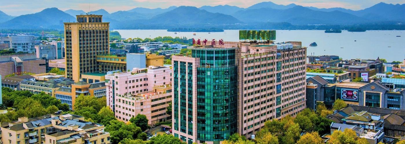 浙江省中医院看什么好