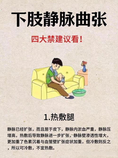 静脉曲张的人饮食禁忌