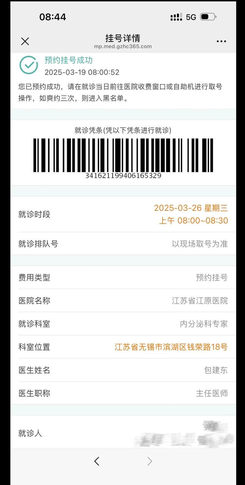 中医院李勇生网上预约